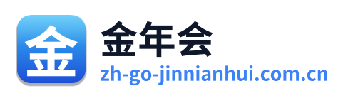 金年会
